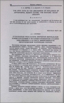 Отдаленные результаты закрытой митральной комиссуротомии у больных в конечных стадиях заболевания в аспекте эффективности хирургической коррекции порока