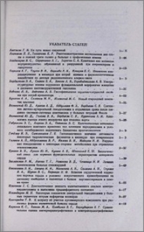 Указатель статей
