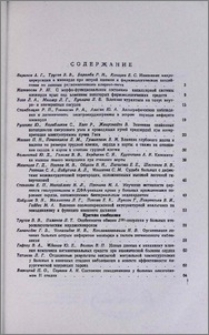 Содержание