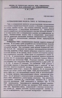 Математическая модель гипо- и гиперволемии