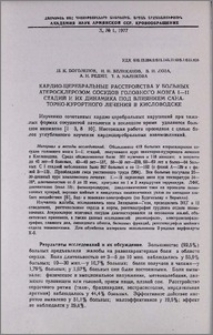 Кардио-церебральные расстройства у больных атеросклерозом сосудов головного мозга I-II стадий и их динамика под влиянием санаторно-курортного лечения в Кисловодске