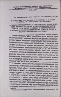 Особенности выявления и первый опыт хирургического лечения больных врожденными пороками сердца типа Фалло с нормо- и гиперволемией в малом круге, обусловленными компенсаторной ролью бронхиальных артерий