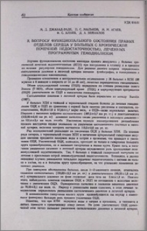 К вопросу функционального состояния правых отделов сердца у больных с хронической почечной недостаточностью, леченных программным гемодиализом