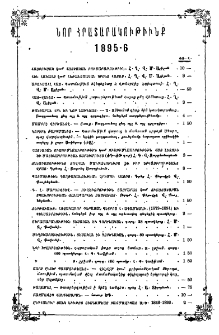 Նոր հրատարակութիւնք 1895-1896