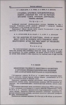 Изменения тканевого мышечного кровотока у ортопедо-травматологических больных при атаралгезии фортралом и седуксеном
