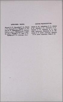 Խմբագրական կոլեգիա
