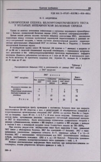Клиническая оценка велоэргометрического теста у больных ишемической болезнью сердца