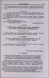 Ранняя профилактика прогностически опасных аритмий при инфаркте миокарда с помощью панангина и бета-адреноблокирующих средств