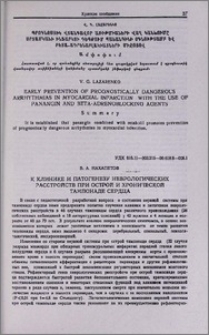 К клинике и патогенезу неврологических расстройств при острой и хронической тампонаде сердца