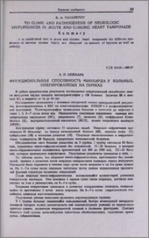 Функциональная способность миокарда у больных, оперированных на почках