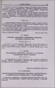 Векторкардиографические критерии гиперфункции и гипертрофии предсердий у спортсменов