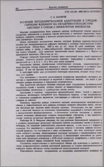 Влияние предварительной адаптации к среднегорному климату на сердечно-сосудистую систему у собак с инфарктом миокарда