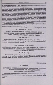 К участию простагландинов в изменении реакции мозговых сосудов на норадреналин в условиях гиперкапнии