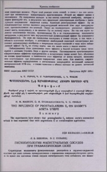 Гистопатология магистральных сосудов при травматическом шоке