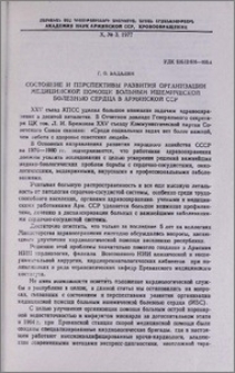 Состояние и перспективы развития организации медицинской помощи больным ишемической болезнью сердца в Армянской ССР