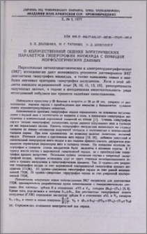 О количественной оценке электрических параметров гипертрофии миокарда с позиций морфологических данных