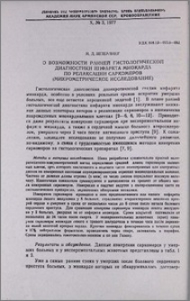 О возможности ранней гистологической диагностики инфаркта миокарда по релаксации саркомеров (микрометрическое исследование)