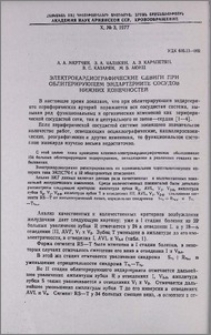 Электрокардиографические сдвиги при облитерирующем эндартериите сосудов нижних конечностей