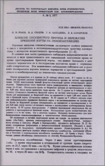 Влияние сосудистого протеза и пережатия брюшной аорты на гемокоагуляцию