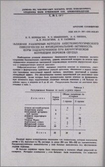 Влияние различных методов анестезиологического обеспечения на функциональную активность коры надпочечников при хирургической коррекции пороков сердца