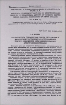 О сочетанном применении проб с обзиданом и физической нагрузкой в распознавании причин нарушения фазы реполяризации электрокардиограммы
