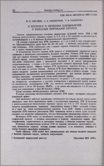 К вопросу о лечении кардиалгий у больных пороками сердца