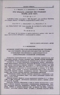 Влияние комплексной консервативной терапии на состояние сердечно-сосудистой системы у больных сколиозом в зависимости от локализации основной кривизны