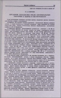 Органное сосудистое русло синовиальных оболочек в норме и эксперименте