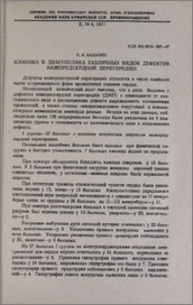 Клиника и диагностика различных видов дефектов межпредсердной перегородки