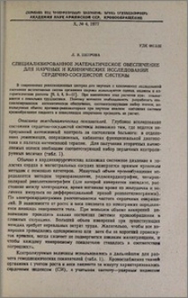 Специализированное математическое обеспечение для научных и клинических исследований сердечно-сосудистой системы