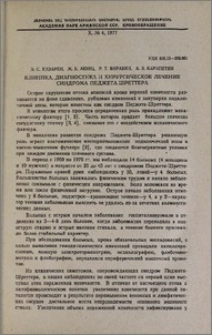 Клиника, диагностика и хирургическое лечение синдрома Педжета-Шреттера