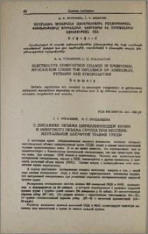 О динамике объема циркулирующей крови и минутного объема сердца при экспериментальной закрытой травме груди