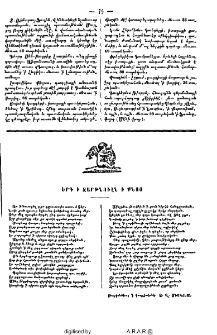 Երգ ի զարթնուլն ի քնոյ