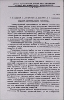 Оценка сократимости миокарда