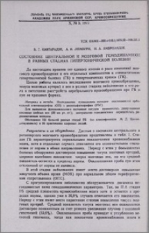 Состояние центральной и мозговой гемодинамики в разных стадиях гипертонической болезни