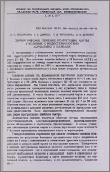 Хирургическое лечение коарктации аорты у больных с недостаточностью аортального клапана