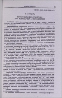Ортогональные отведения при коронарном атеросклерозе