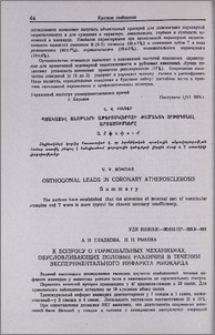 К вопросу о гормональных механизмах, обусловливающих половые различия в течении экспериментального инфаркта миокарда