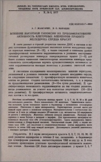 Влияние высотной гипоксии на пролиферативную активность клеточных элементов правого желудочка сердца крысят