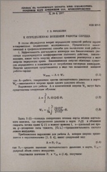 К определению внешней работы сердца