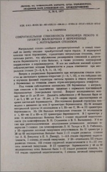 Сократительная способность миокарда левого и правого желудочков у беременных с митральным стенозом