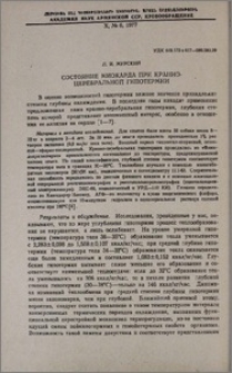 Состояние миокарда при кранио-церебральной гипотермии