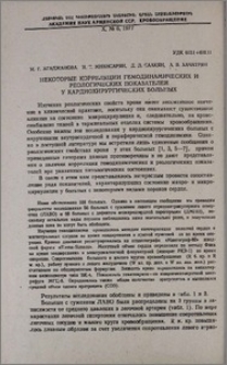 Некоторые корреляции гемодинамических и реологических показателей у кардиохирургических больных