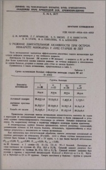 О режиме двигательной активности при остром инфаркте миокарда у лиц старше 60 лет