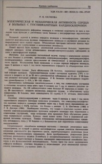 Электрическая и механическая активность сердца у больных с постинфарктным кардиосклерозом