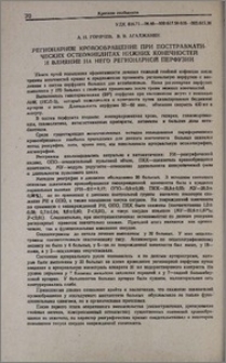 Регионарное кровообращение при посттравматических остеомиелитах нижних конечностей и влияние на него регионарной перфузии