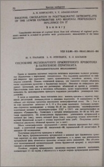 Состояние регионарного брыжеечного кровотока в патогенезе перитонита (экспериментальное исследование)