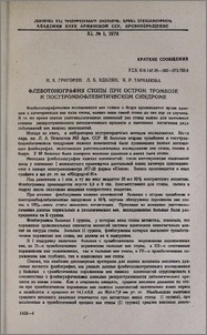 Флеботонография стопы при остром тромбозе и посттромбофлебитическом синдроме