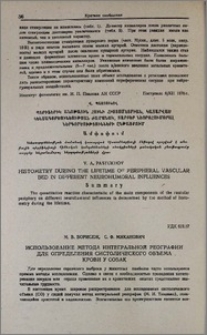 Использование метода интегральной реографии для определения систолического объема крови у собак