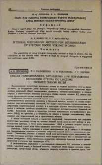 Общая гемодинамика организма при нарушении венозного оттока по системе нижней полой вены